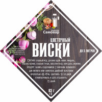 Набор VIP трав и специй "Виски цветочный"